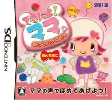 Kids DS - Dekita yo! Mama. - Onnanoko (Japan)